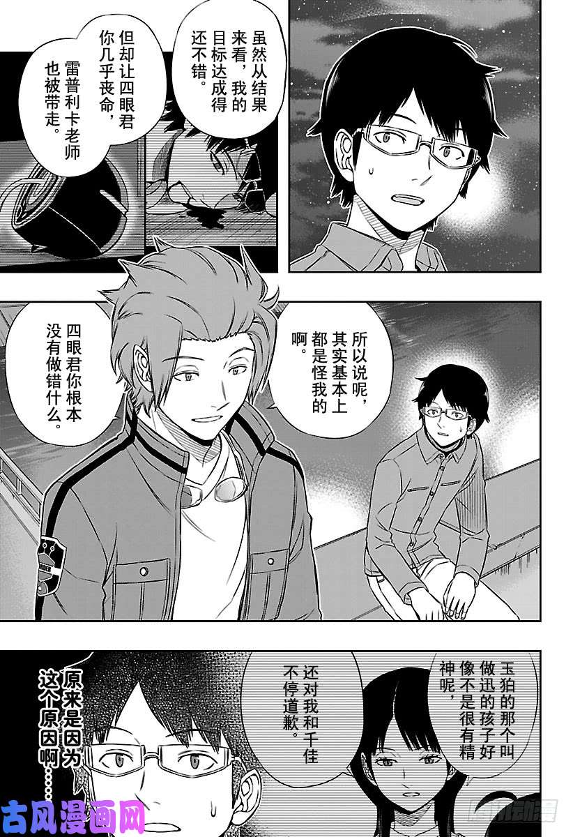 境界触发者第116话 迅悠一⑨