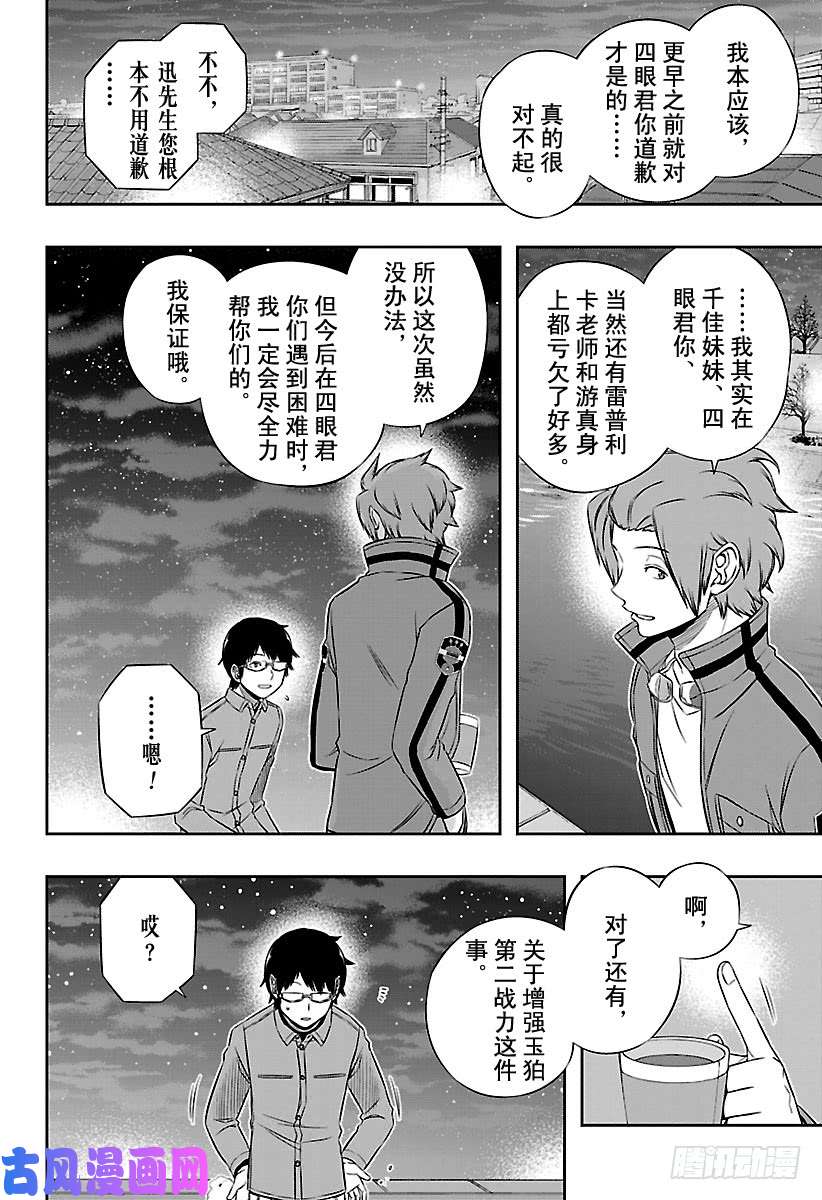 境界触发者第116话 迅悠一⑨