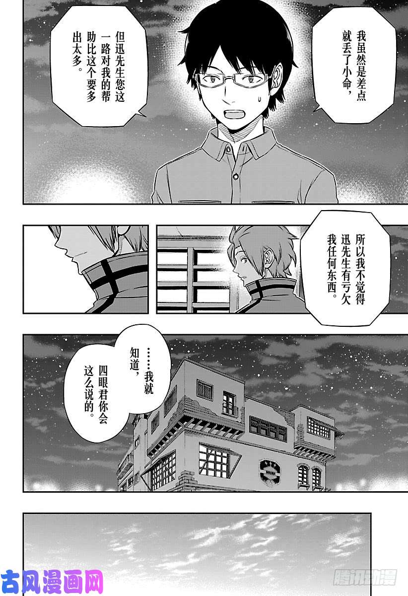 境界触发者第116话 迅悠一⑨