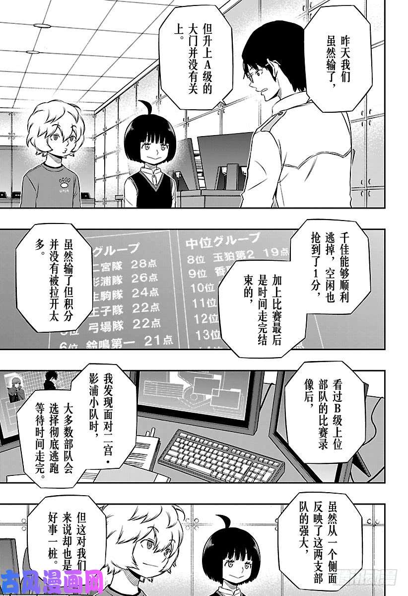 境界触发者第116话 迅悠一⑨