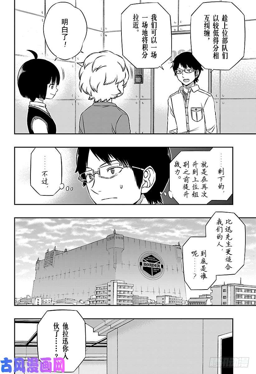 境界触发者第116话 迅悠一⑨