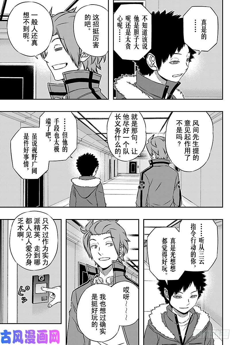 境界触发者第116话 迅悠一⑨