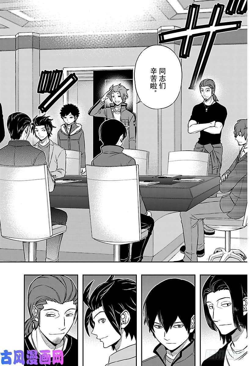 境界触发者第116话 迅悠一⑨