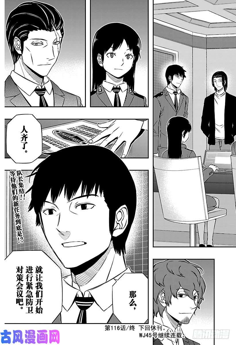 境界触发者第116话 迅悠一⑨