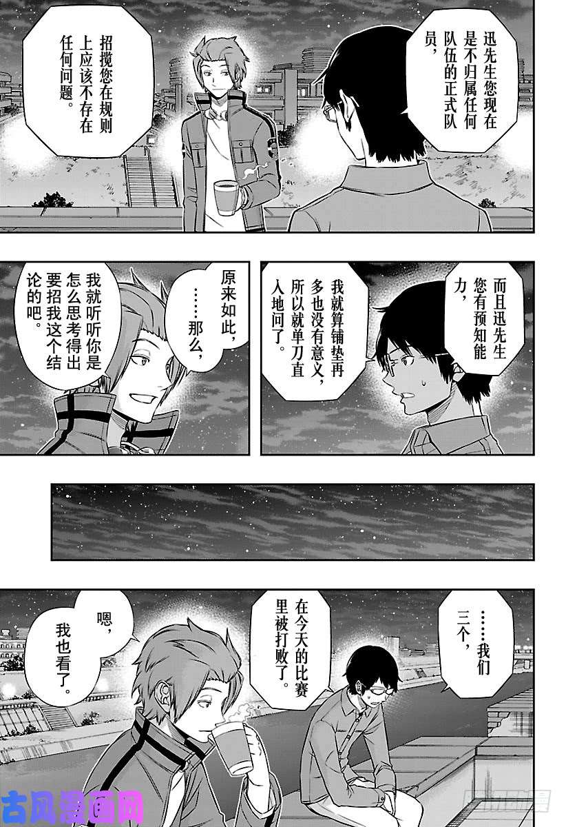 境界触发者第116话 迅悠一⑨