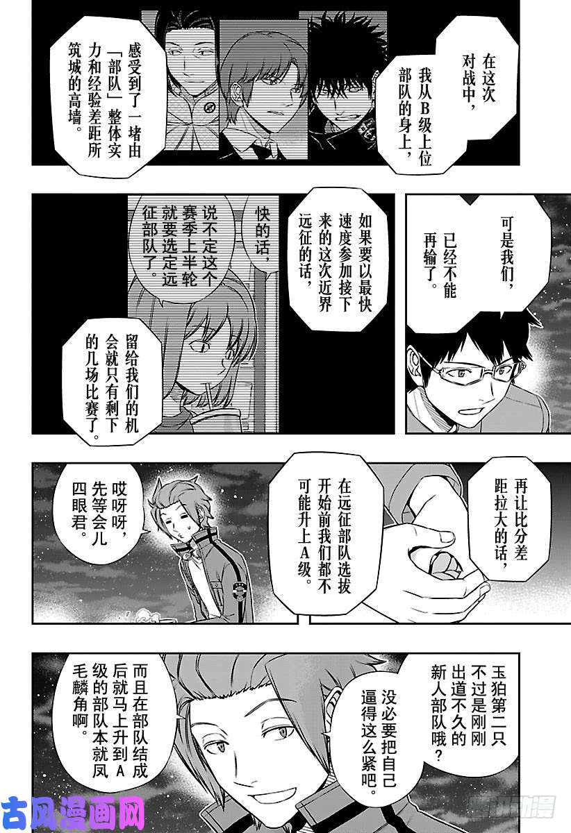 境界触发者第116话 迅悠一⑨