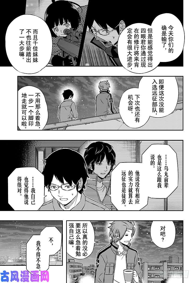 境界触发者第116话 迅悠一⑨