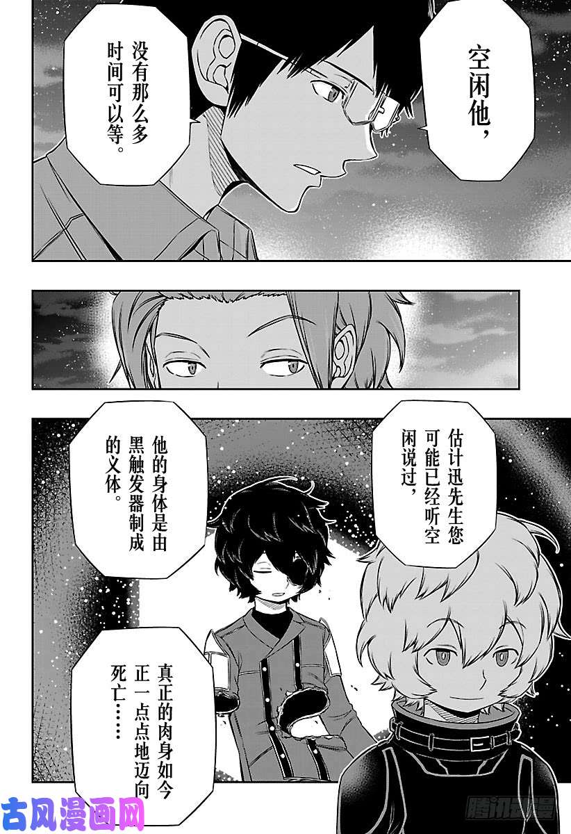 境界触发者第116话 迅悠一⑨