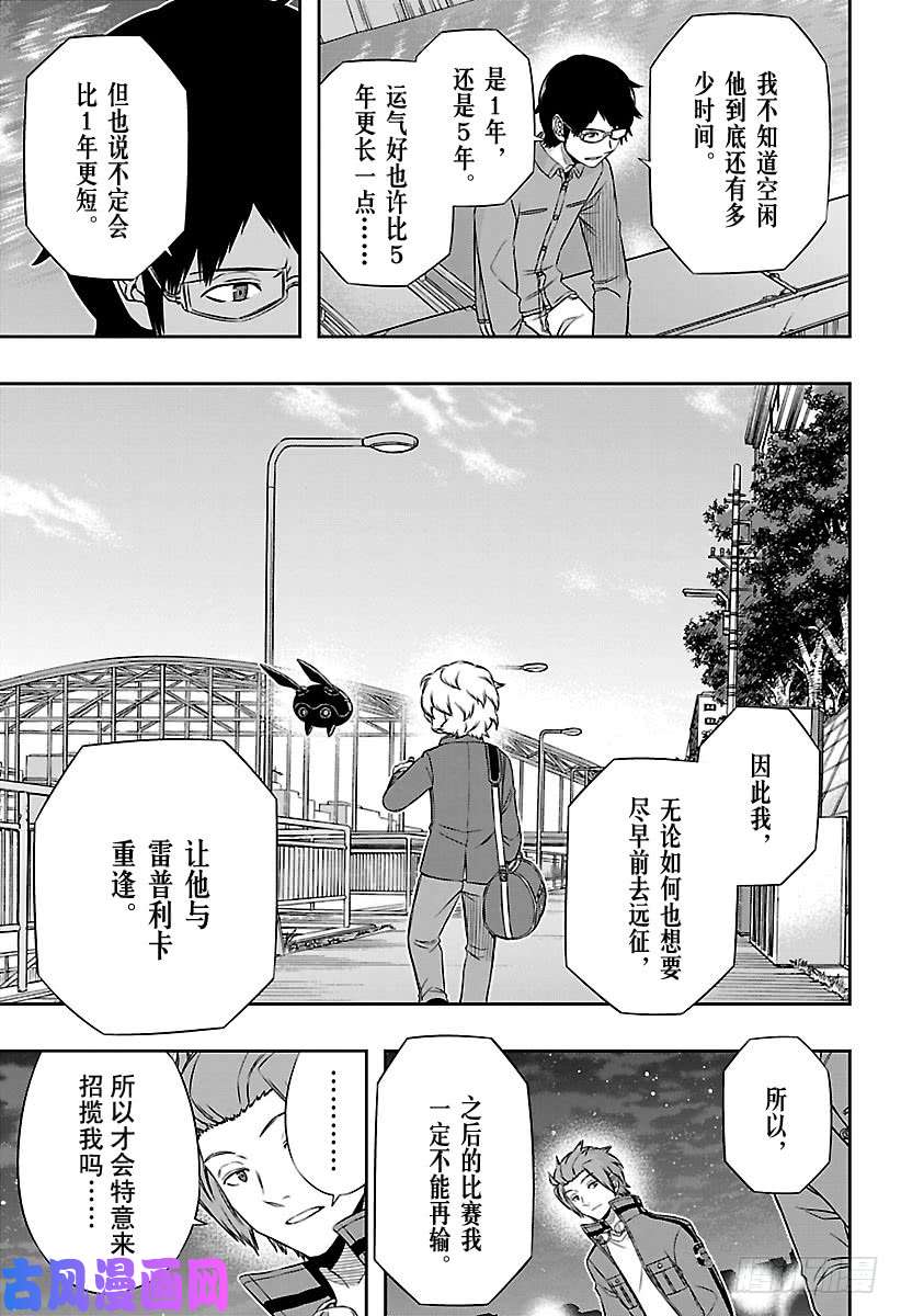 境界触发者第116话 迅悠一⑨