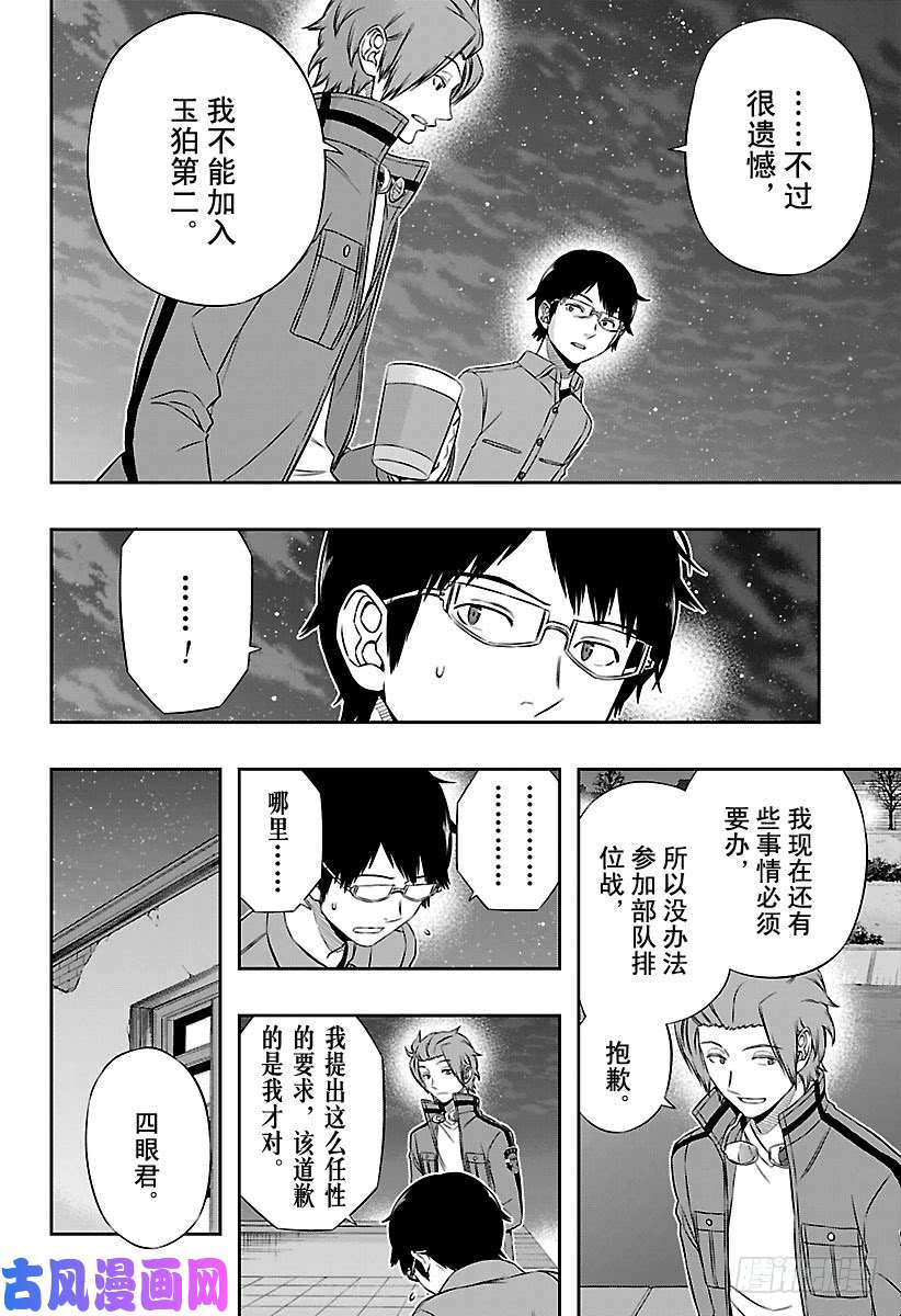 境界触发者第116话 迅悠一⑨