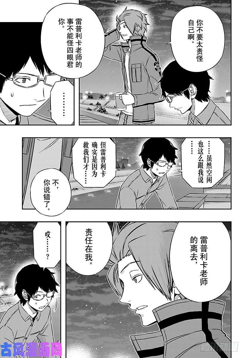 境界触发者第116话 迅悠一⑨