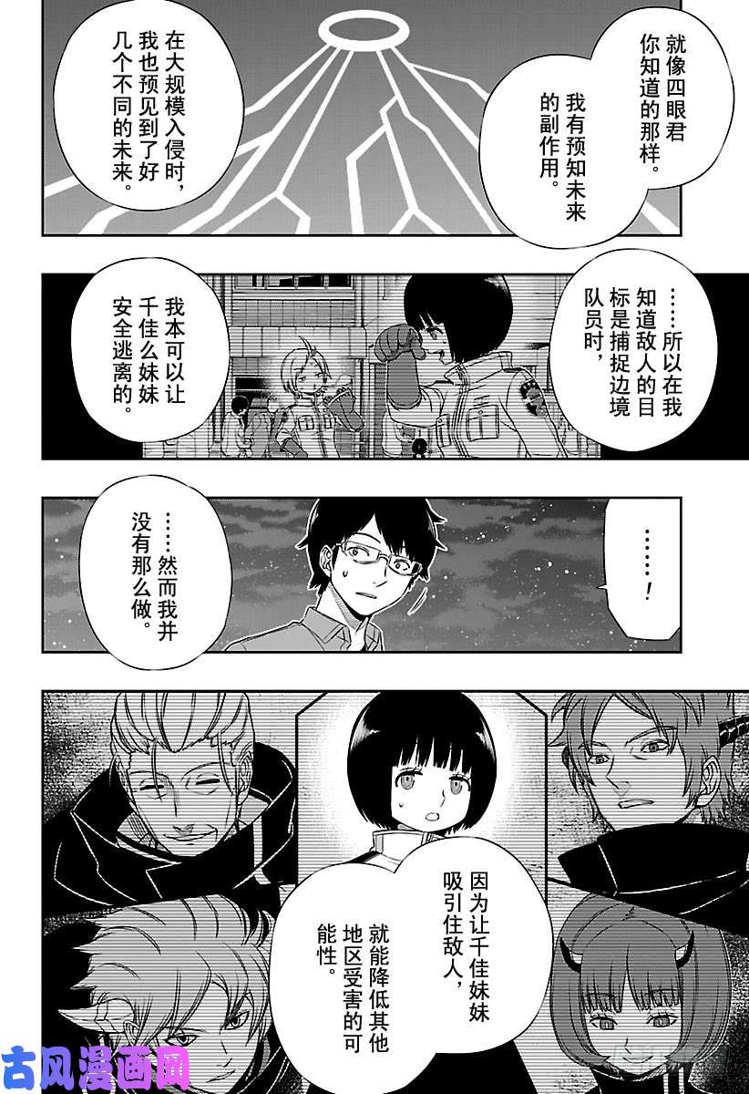 境界触发者第116话 迅悠一⑨