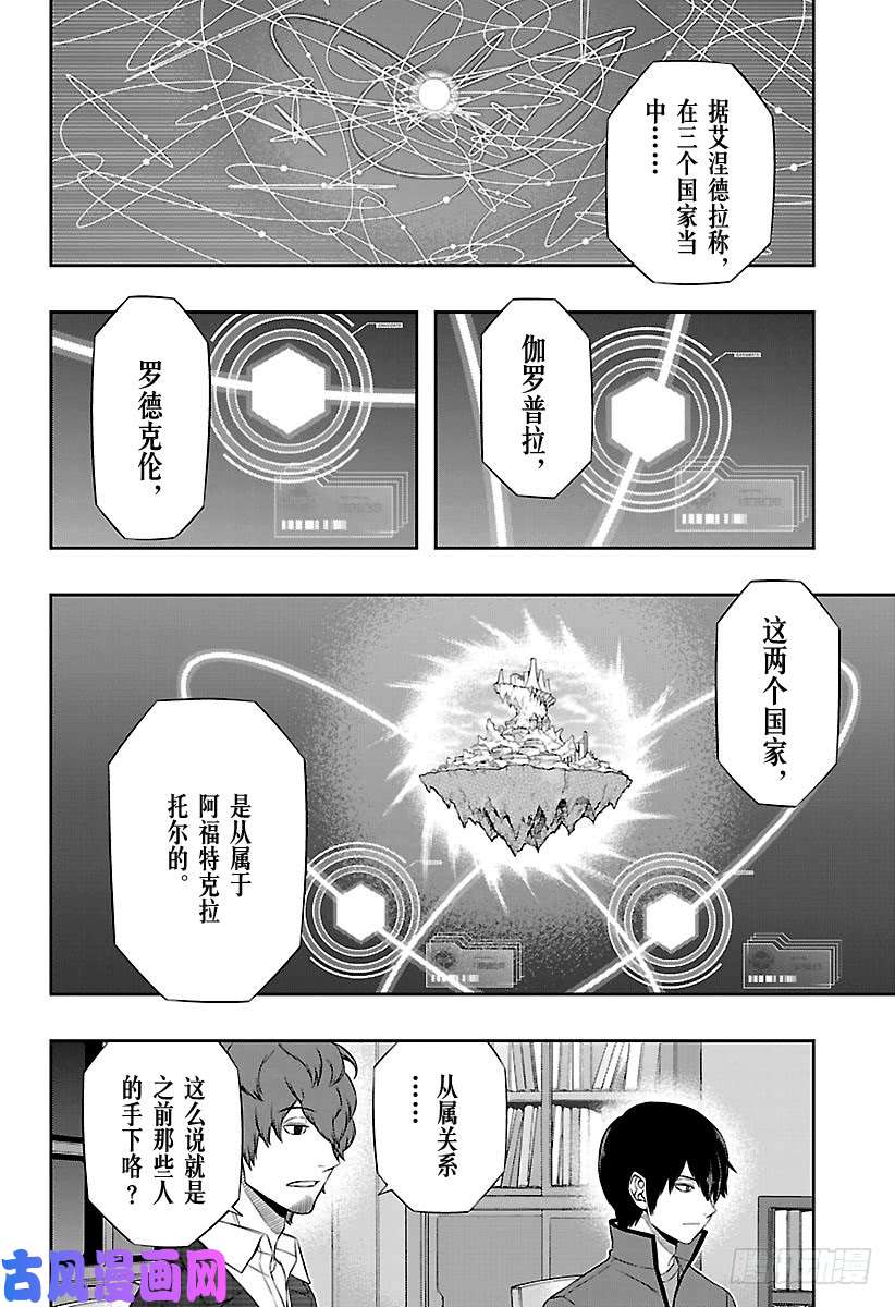 境界触发者第117话 林藤阳太郎