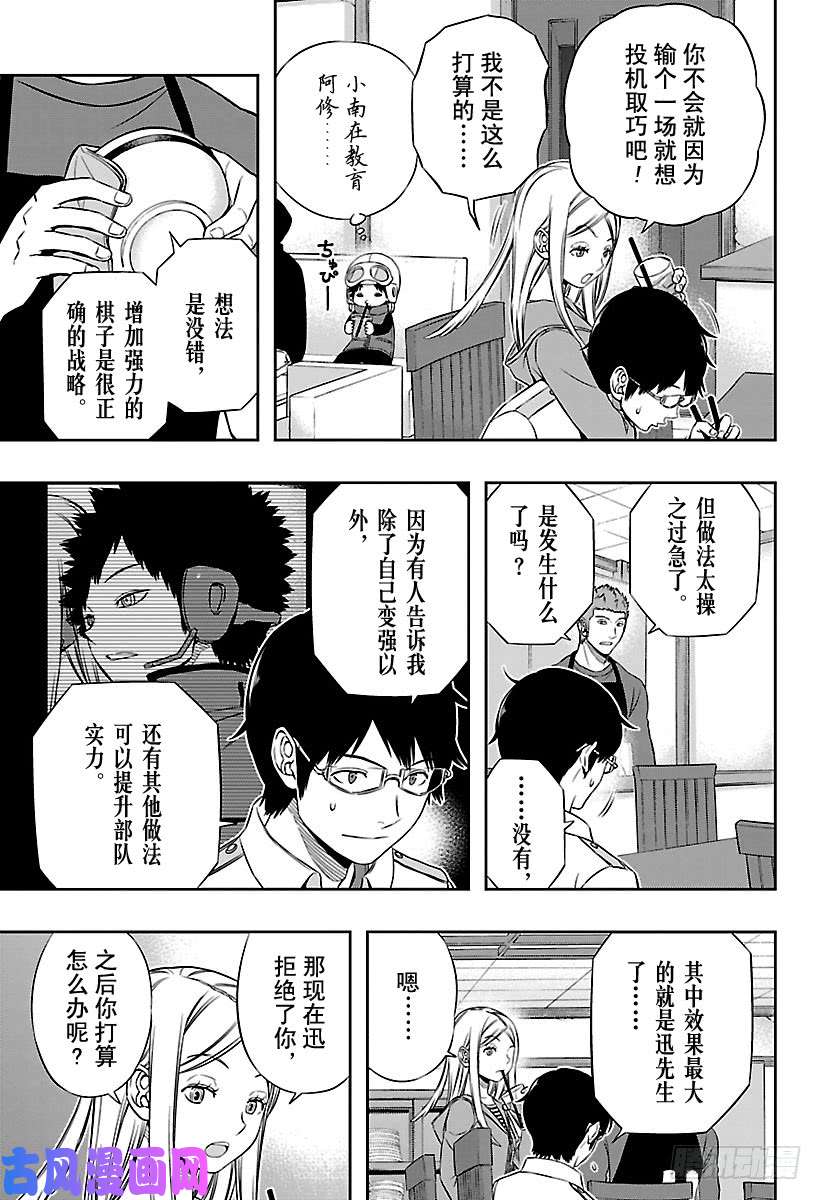 境界触发者第117话 林藤阳太郎