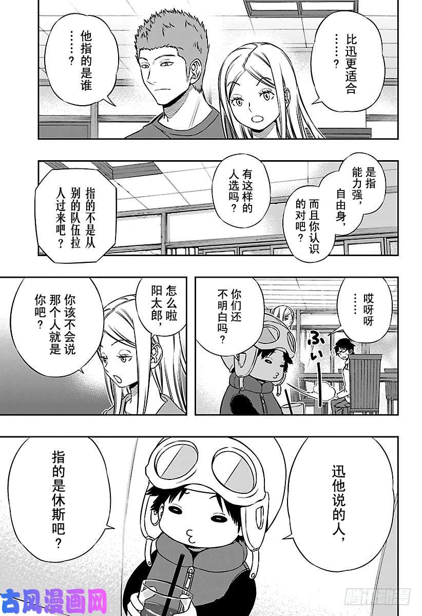 境界触发者第117话 林藤阳太郎