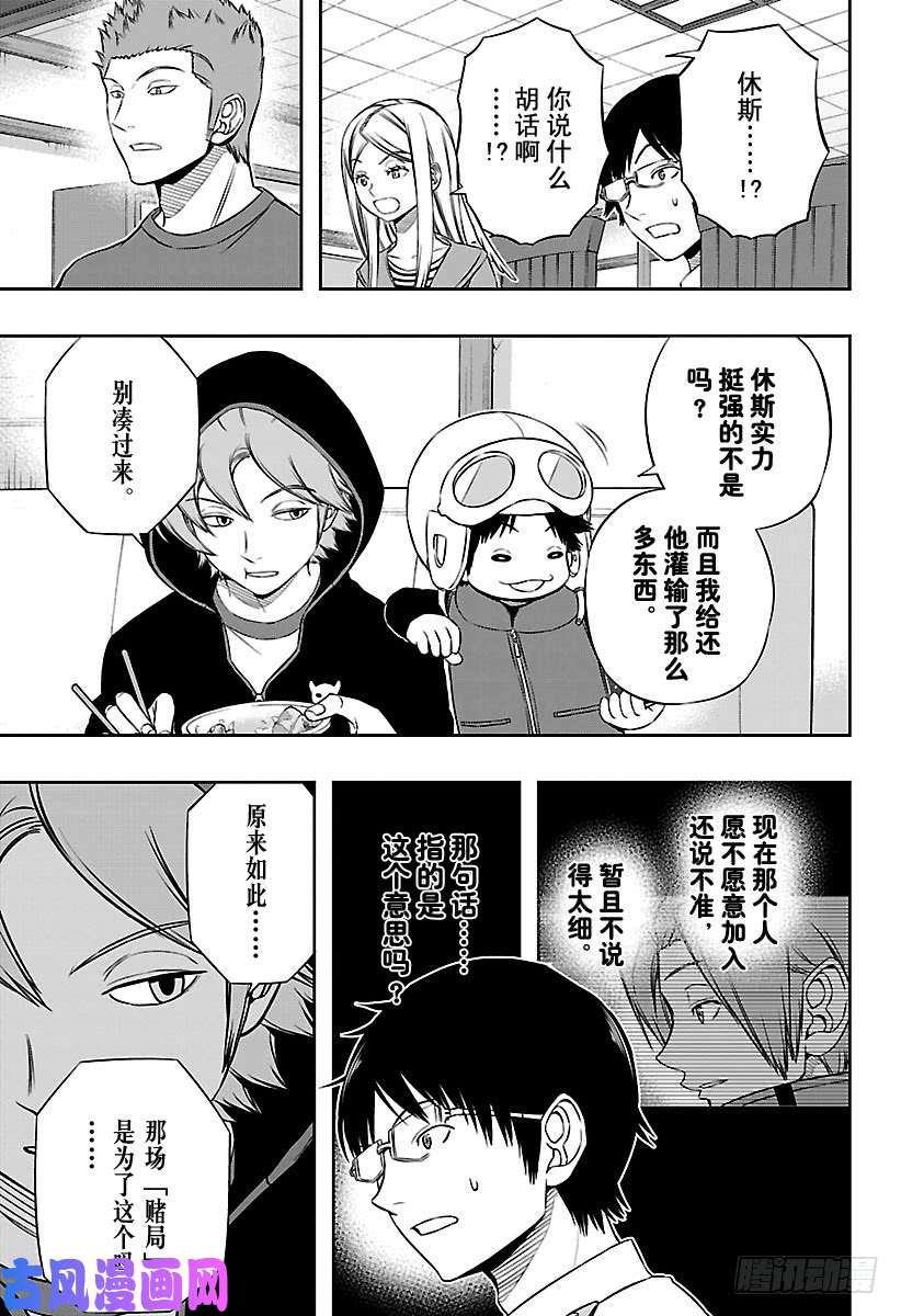 境界触发者第117话 林藤阳太郎