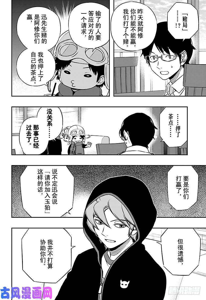 境界触发者第117话 林藤阳太郎