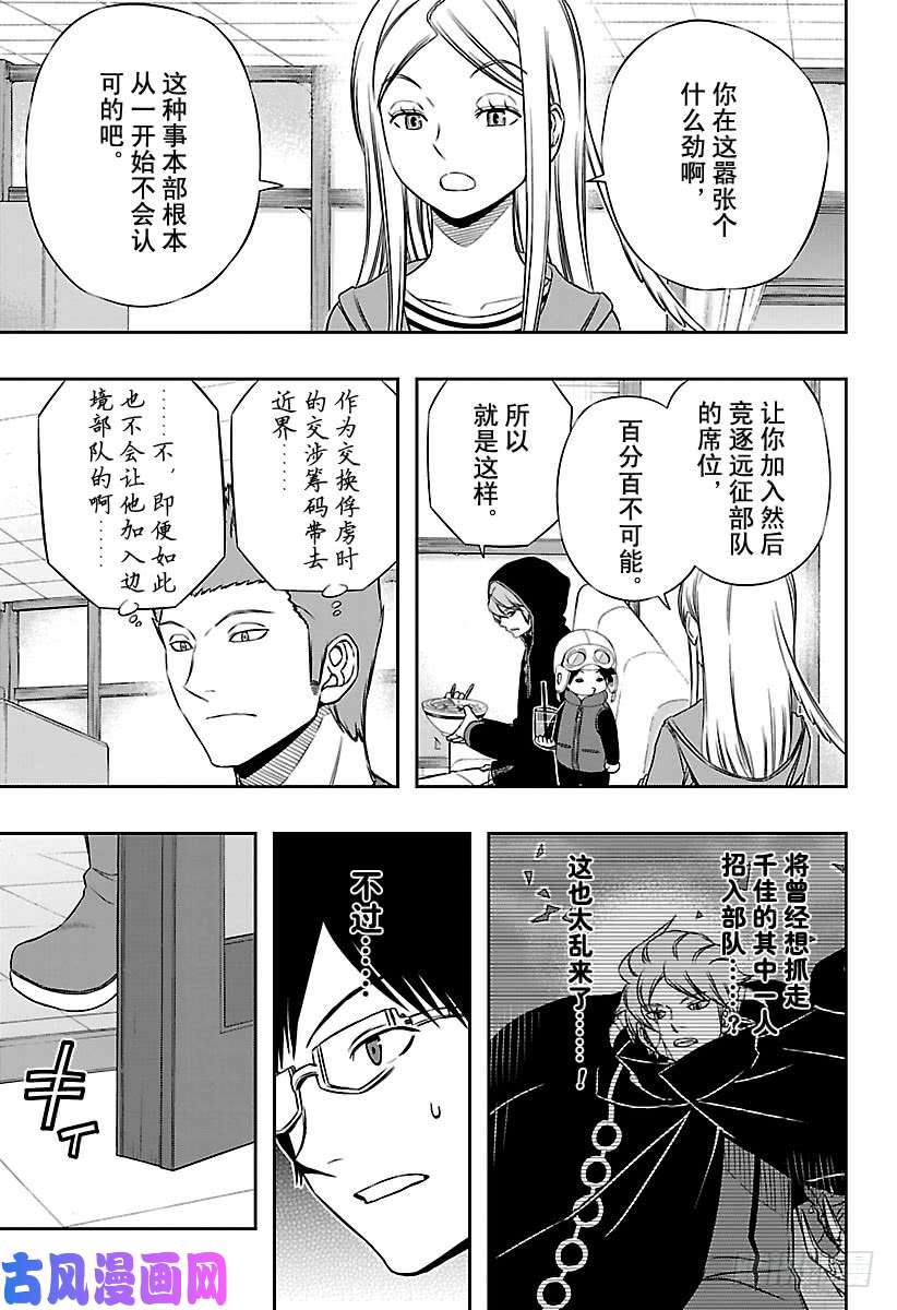 境界触发者第117话 林藤阳太郎