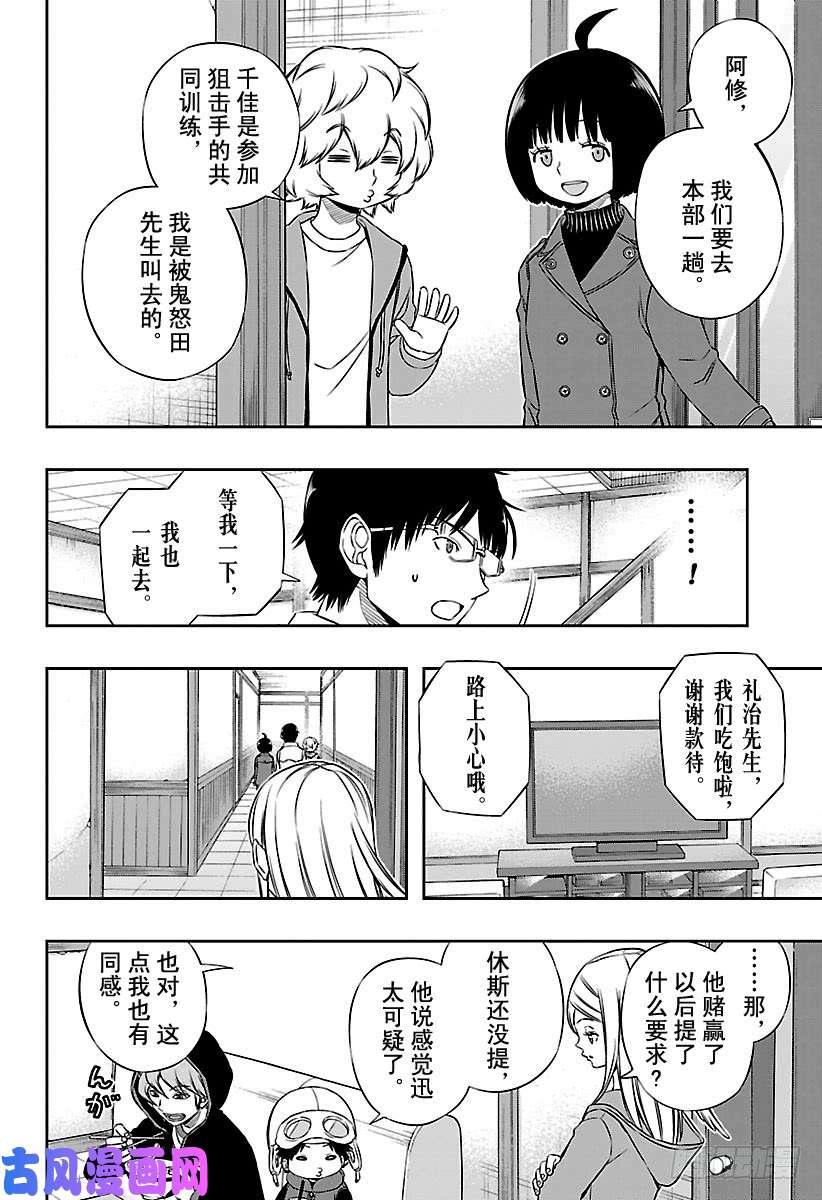 境界触发者第117话 林藤阳太郎