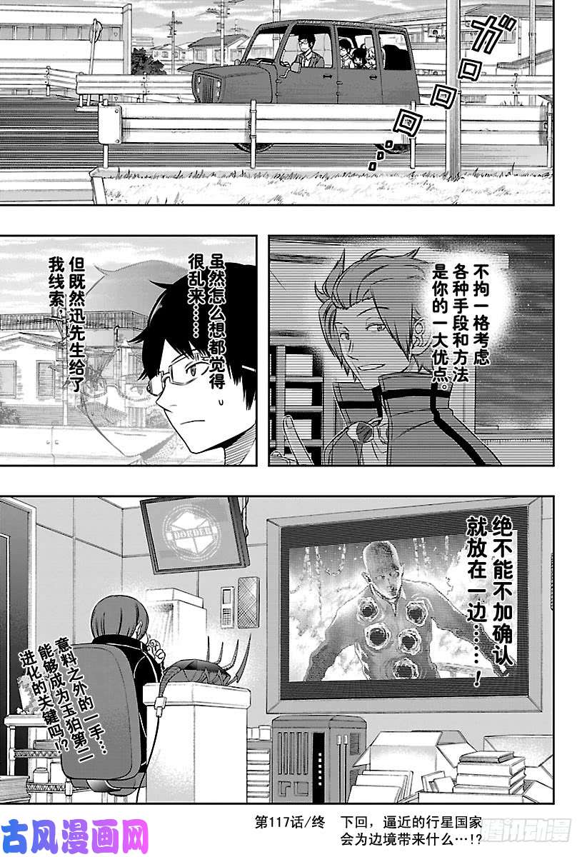 境界触发者第117话 林藤阳太郎