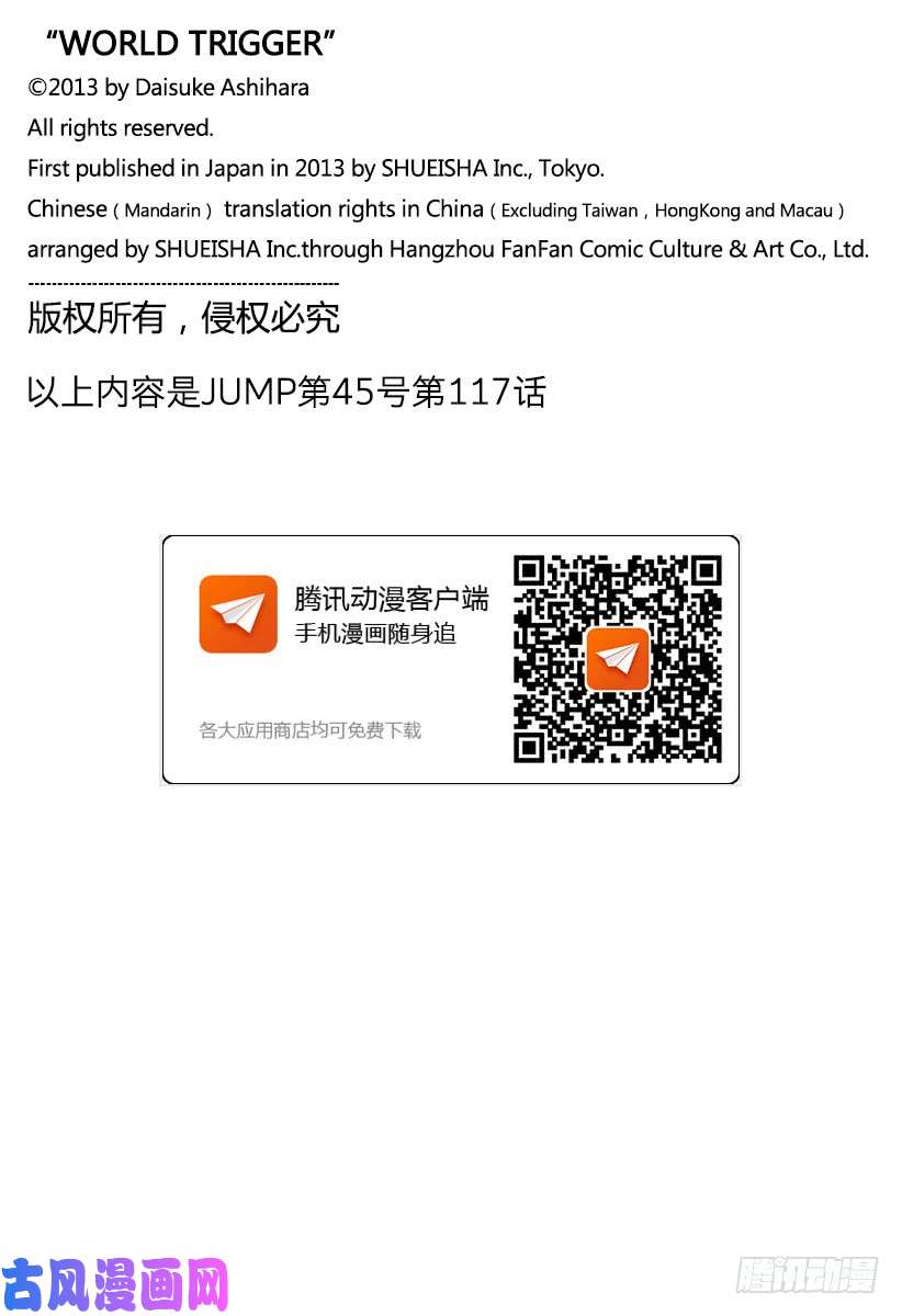 境界触发者第117话 林藤阳太郎