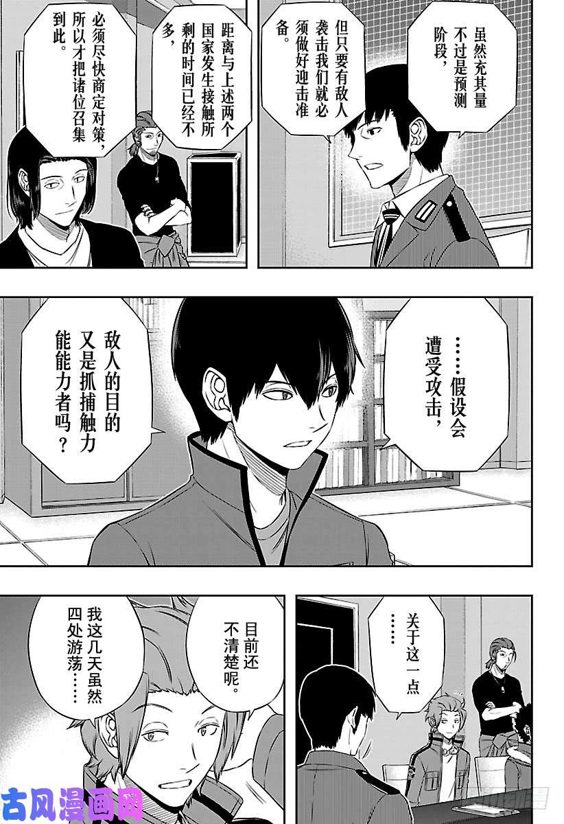 境界触发者第117话 林藤阳太郎