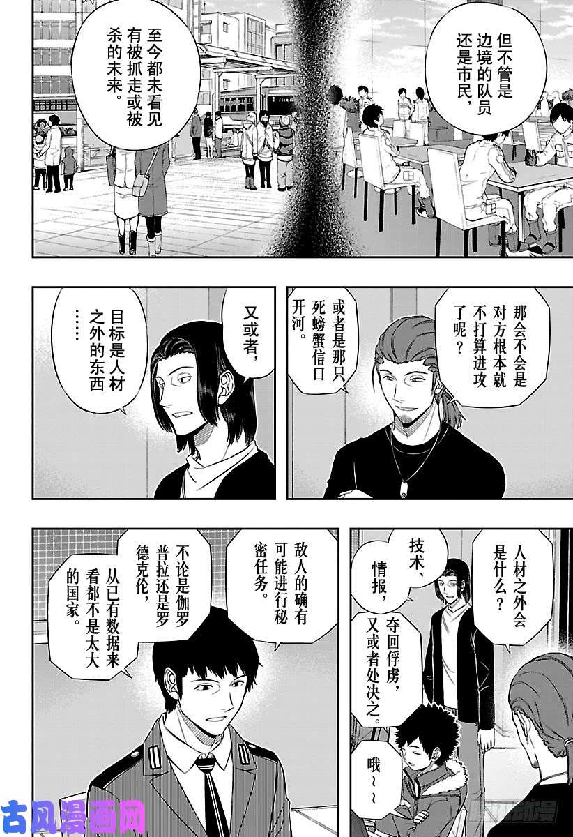 境界触发者第117话 林藤阳太郎