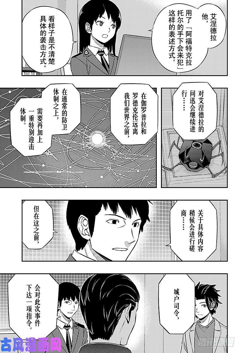 境界触发者第117话 林藤阳太郎