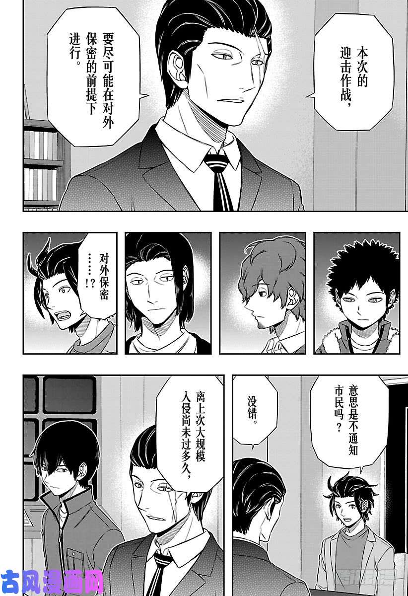 境界触发者第117话 林藤阳太郎