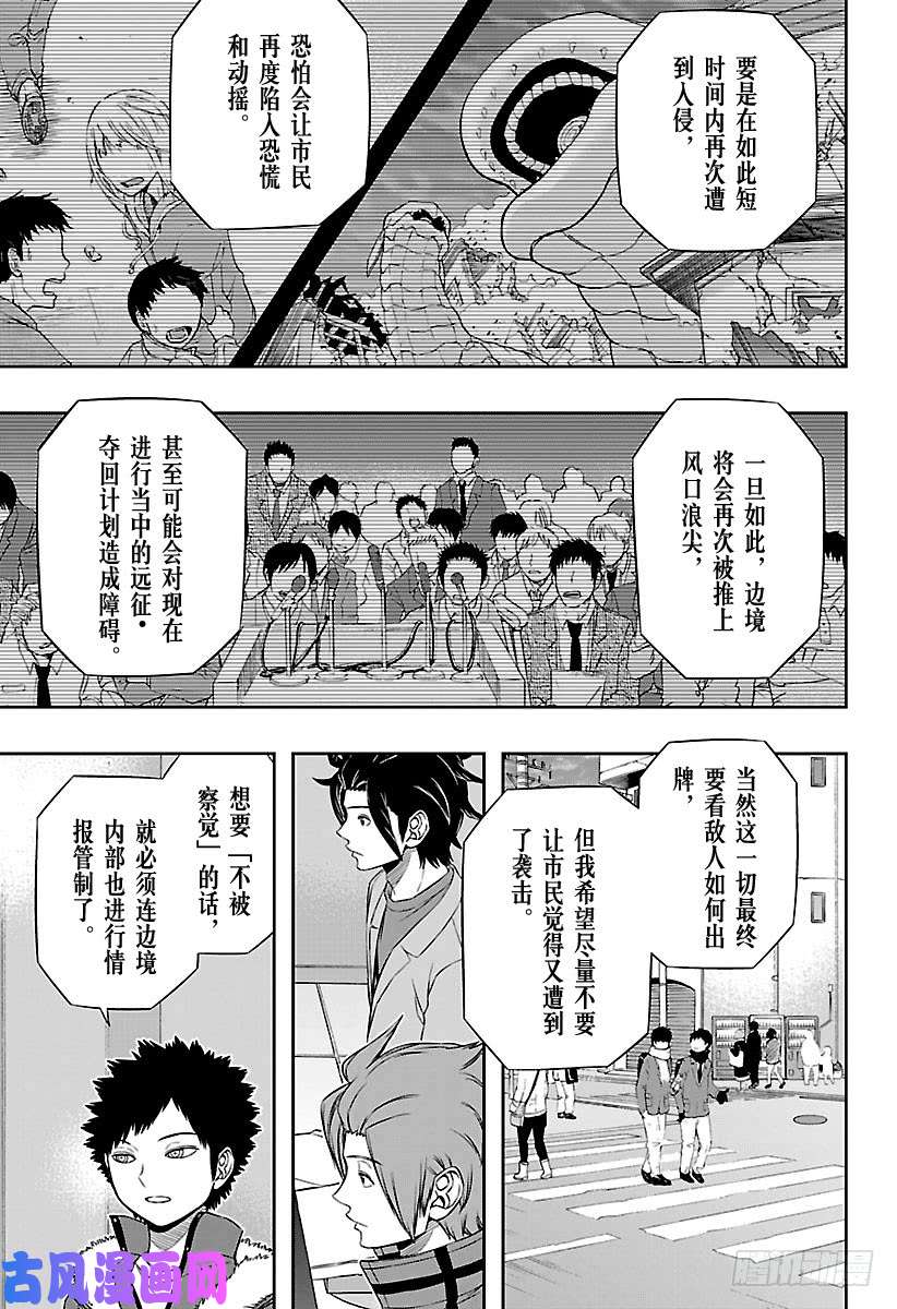 境界触发者第117话 林藤阳太郎