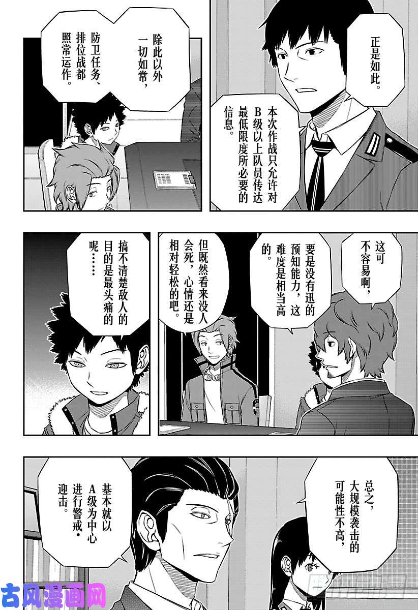 境界触发者第117话 林藤阳太郎