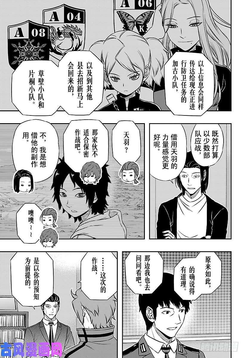 境界触发者第117话 林藤阳太郎