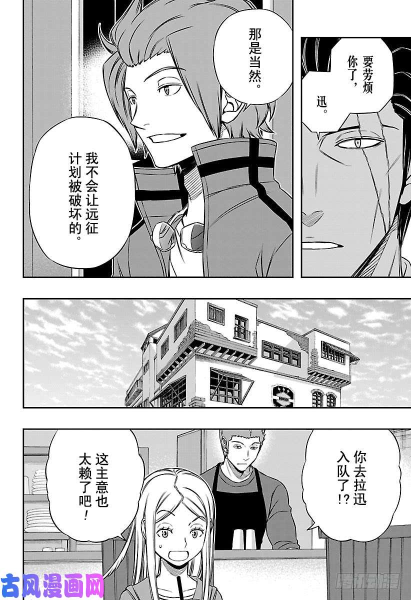 境界触发者第117话 林藤阳太郎