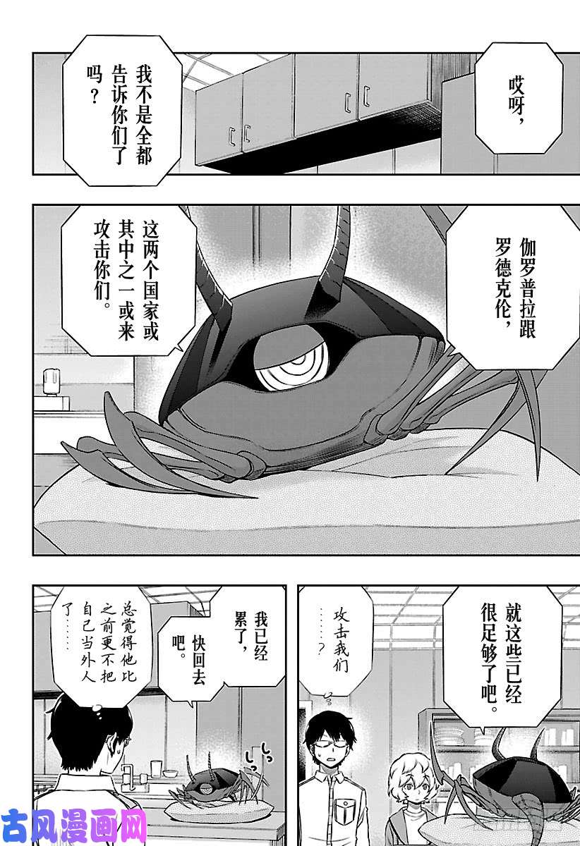 境界触发者第118话 雨取千佳⑤