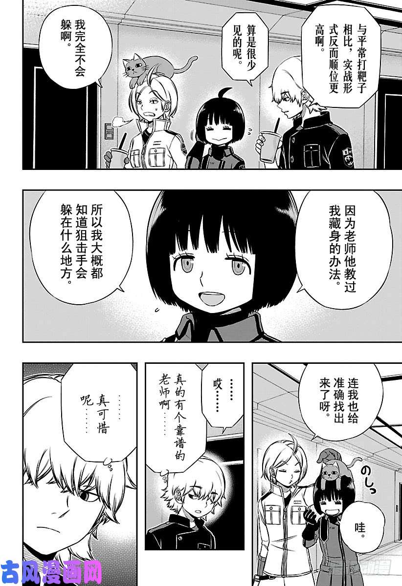 境界触发者第118话 雨取千佳⑤