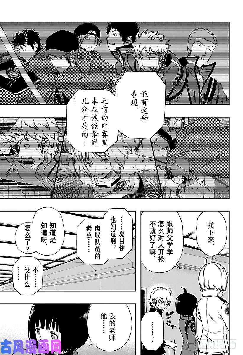 境界触发者第118话 雨取千佳⑤