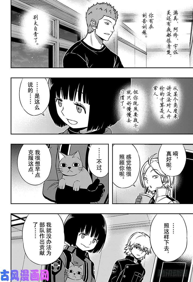 境界触发者第118话 雨取千佳⑤