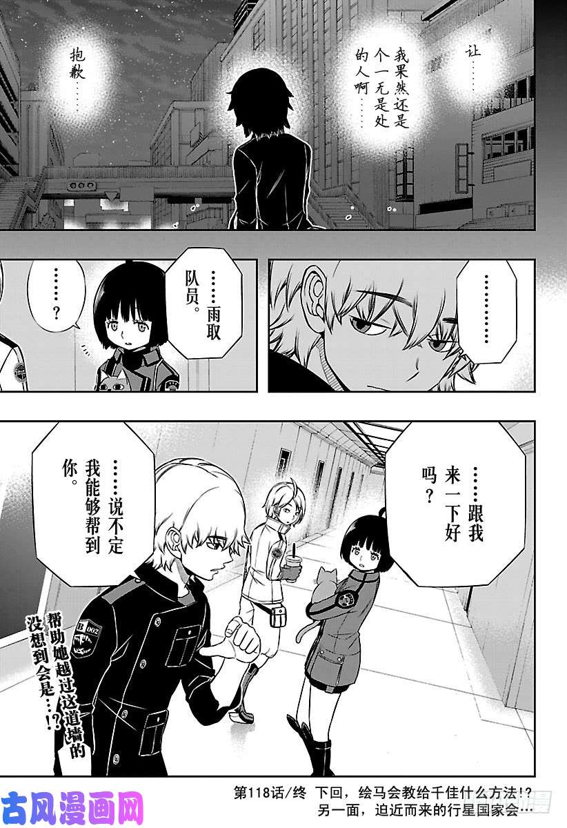 境界触发者第118话 雨取千佳⑤