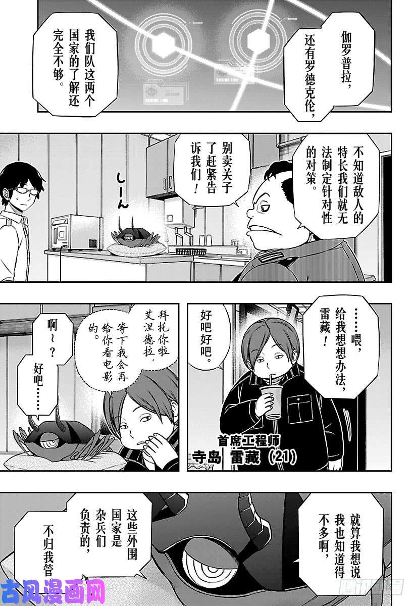 境界触发者第118话 雨取千佳⑤