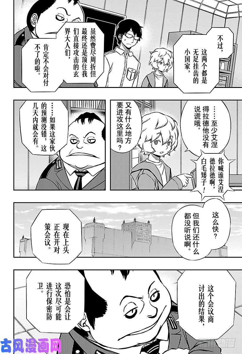 境界触发者第118话 雨取千佳⑤