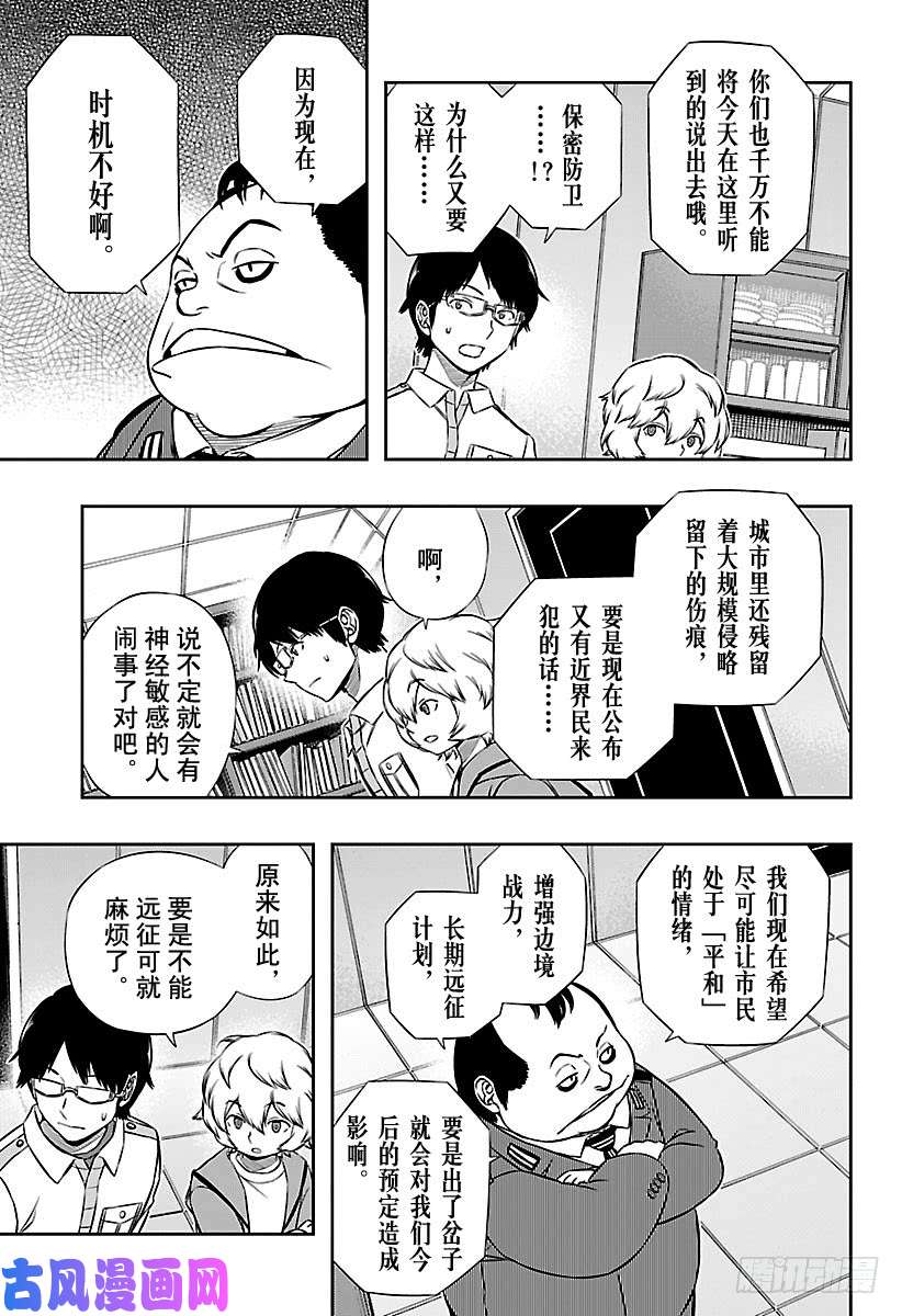 境界触发者第118话 雨取千佳⑤