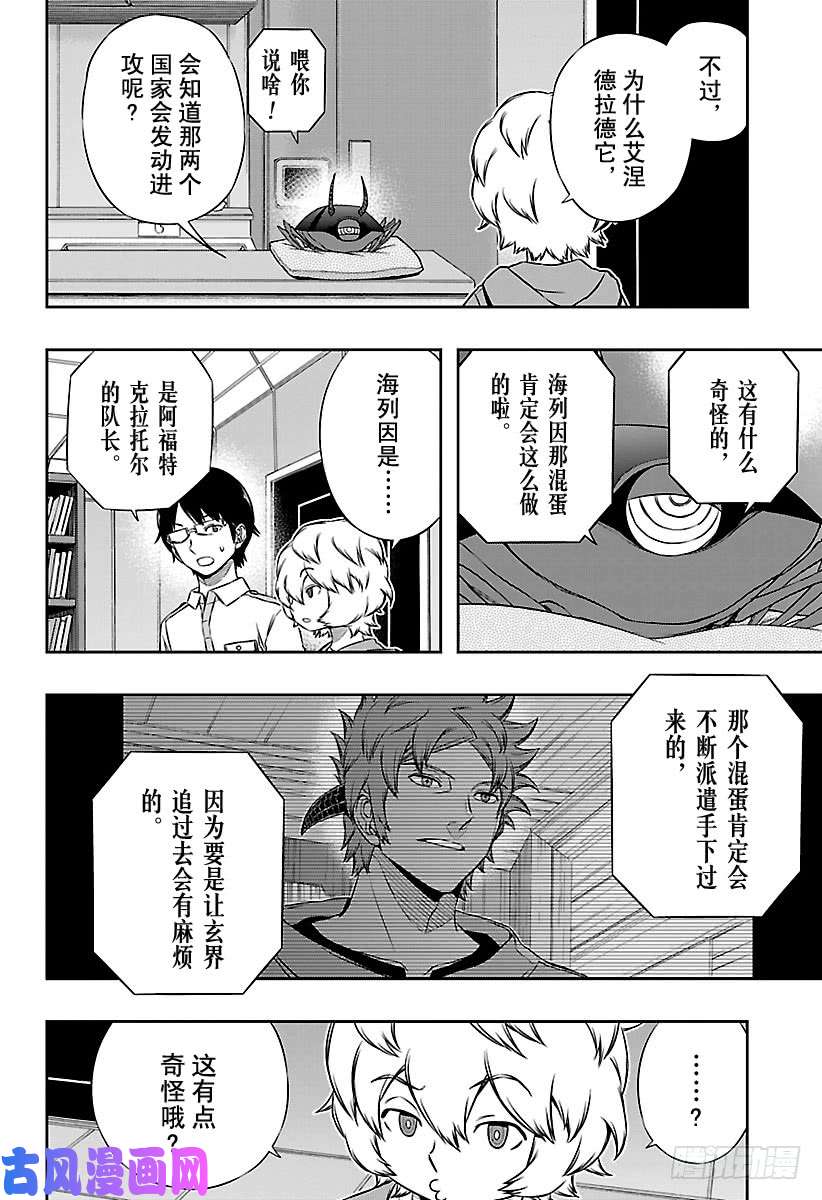 境界触发者第118话 雨取千佳⑤