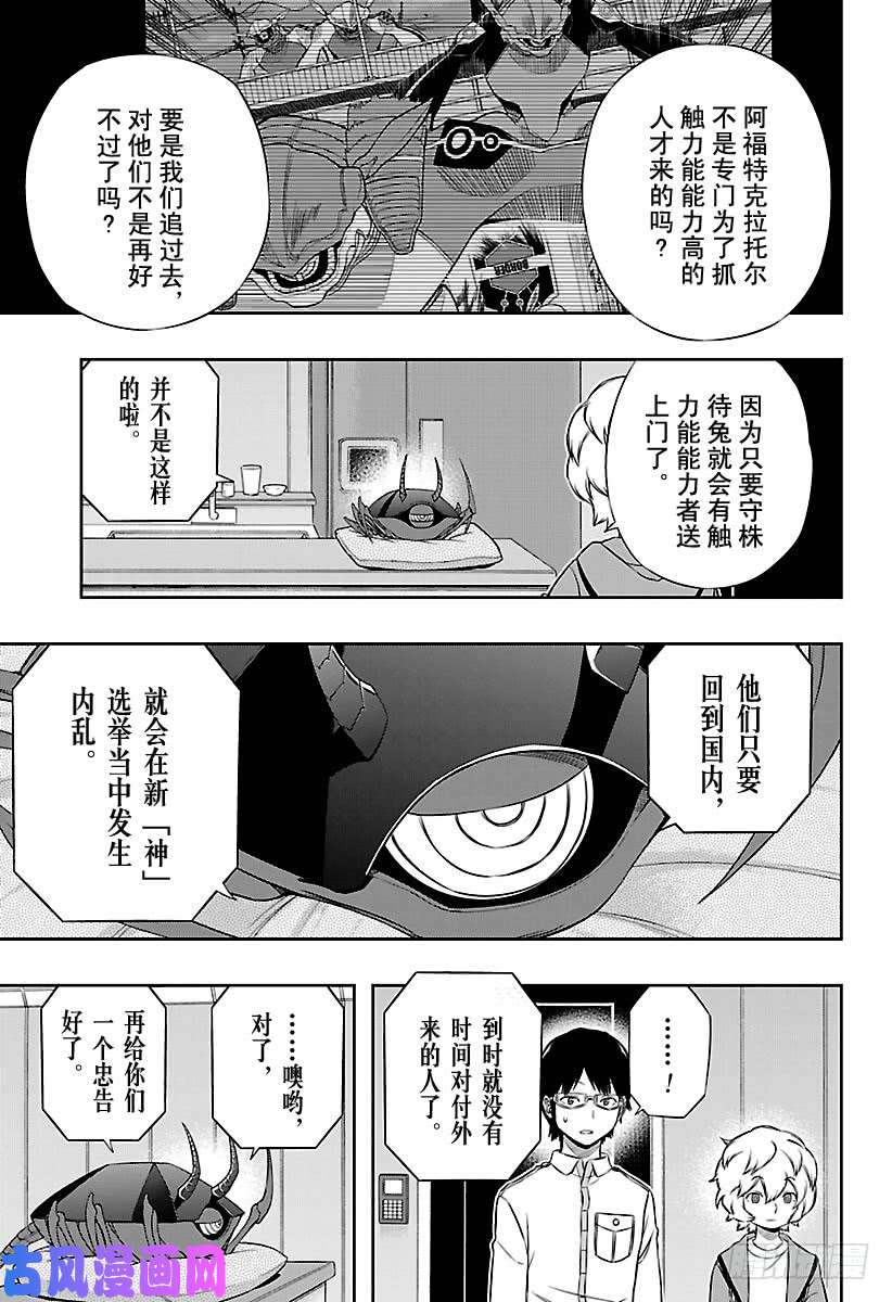 境界触发者第118话 雨取千佳⑤