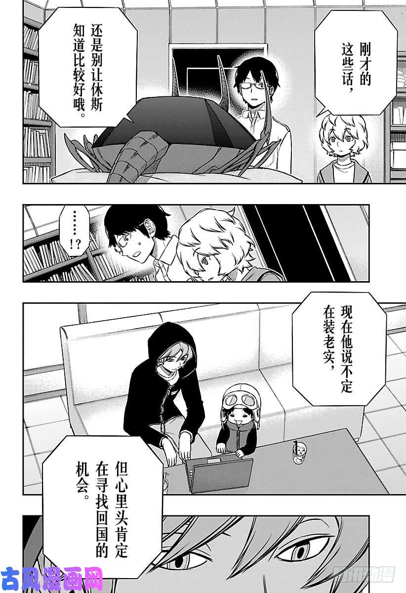 境界触发者第118话 雨取千佳⑤