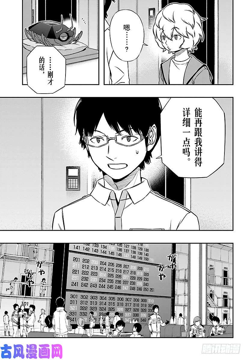 境界触发者第118话 雨取千佳⑤