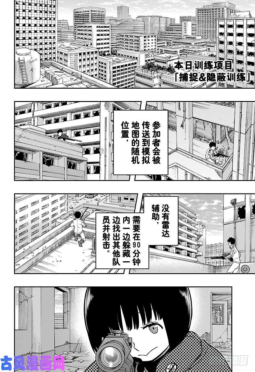 境界触发者第118话 雨取千佳⑤