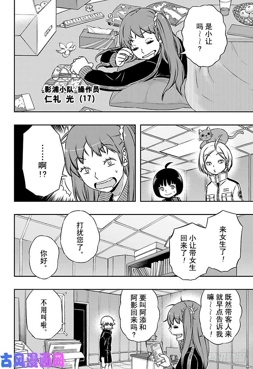 境界触发者第119话 阿福特克拉托尔⑤