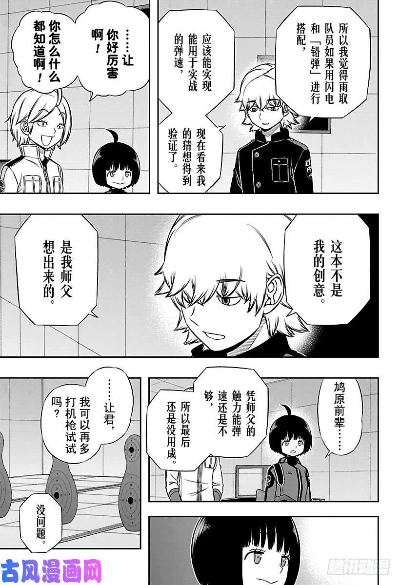 境界触发者第119话 阿福特克拉托尔⑤