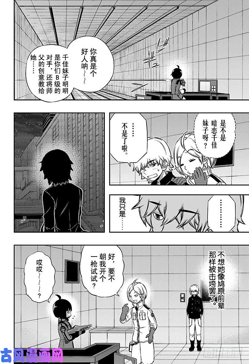 境界触发者第119话 阿福特克拉托尔⑤