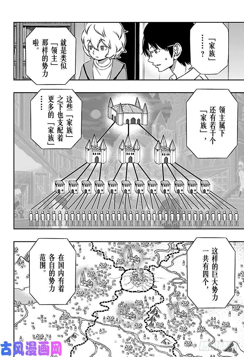 境界触发者第119话 阿福特克拉托尔⑤